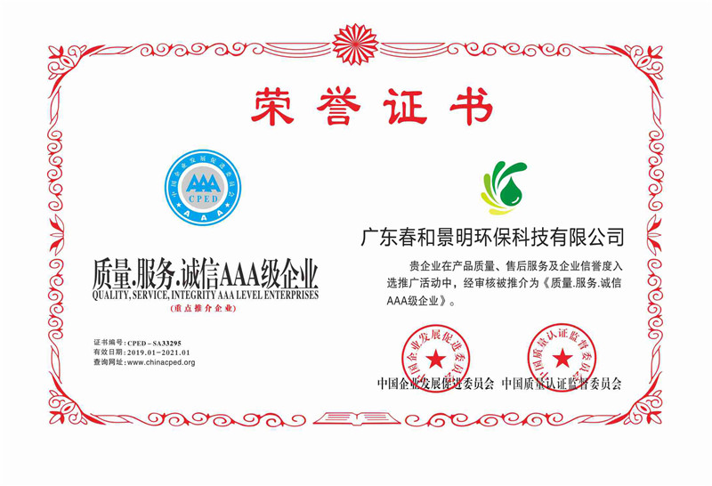 AAA企业证书